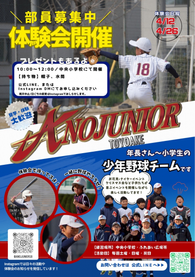 4月体験会開催！！